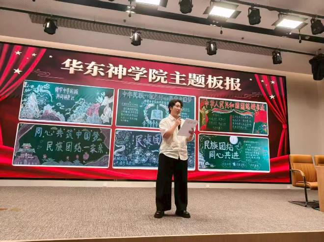 华东神学院积极开展2026年民族团结进步宣传周活动 华东神学院积极开展2026年民族团结进步宣传周活动